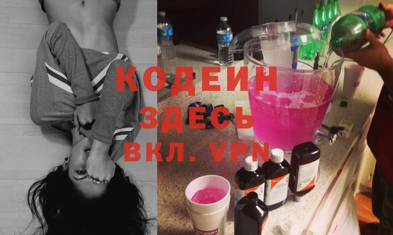 Codein Purple Drank  закладка  Мурино 